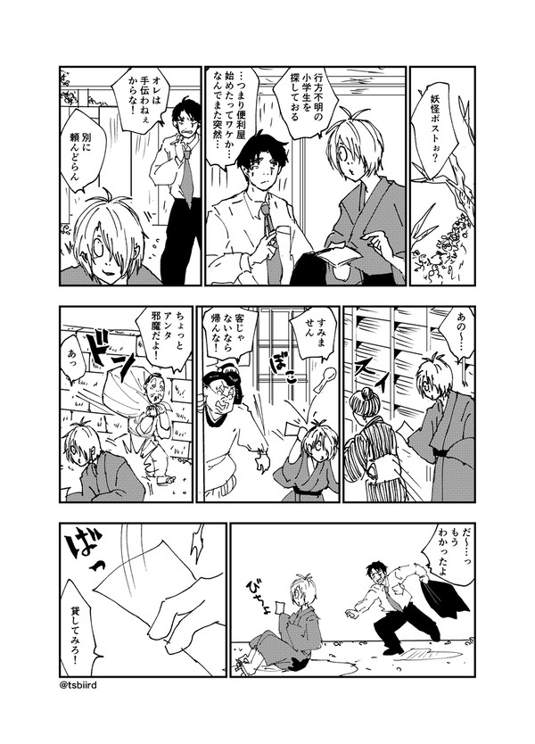 水木と目玉