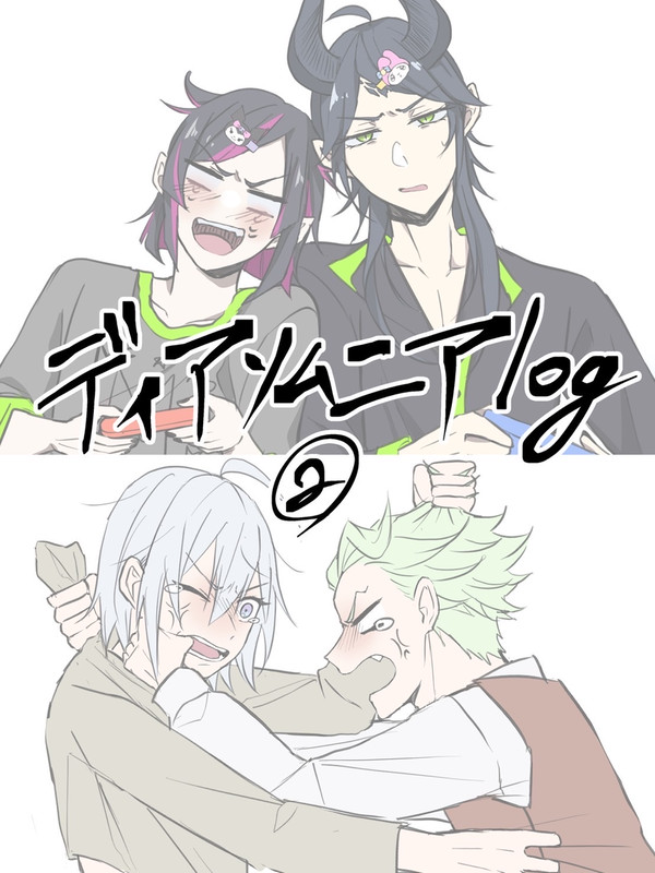 ディアソムニアlog②