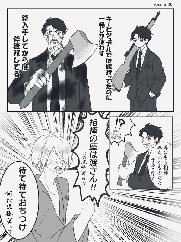相棒の座