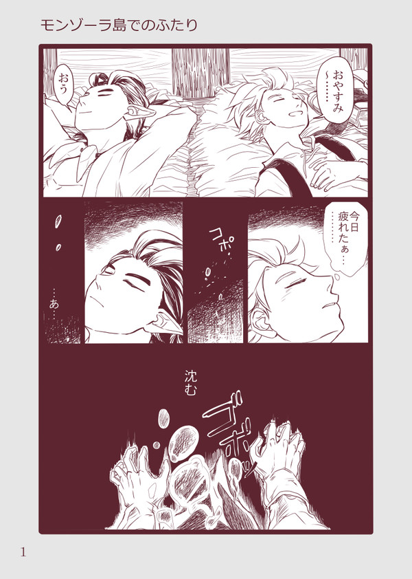【シド主♂】〇〇島でのふたり