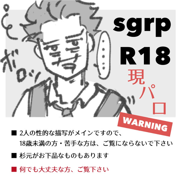 杉リパ R18 / 原パロ ログ
