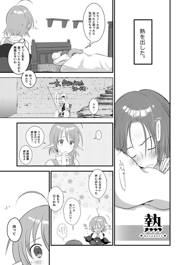 アシュレナまんが②熱