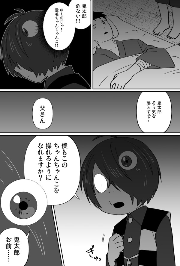 鬼太郎と水木