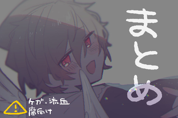 エリオ腐まとめ