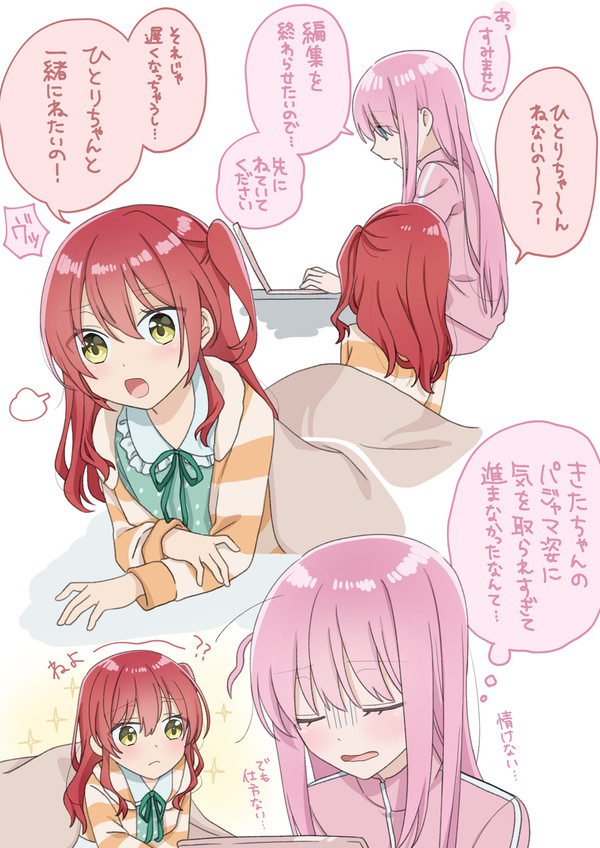 作業したい後藤VS寝たい喜多