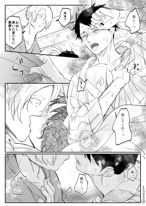 父水(悪夢)