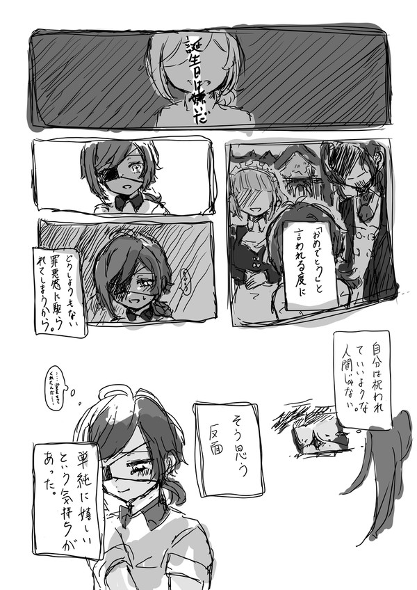 誕生日に苦悩するガイアさんの話