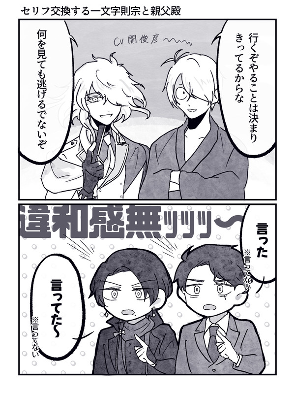 セリフ交換しても違和感がない