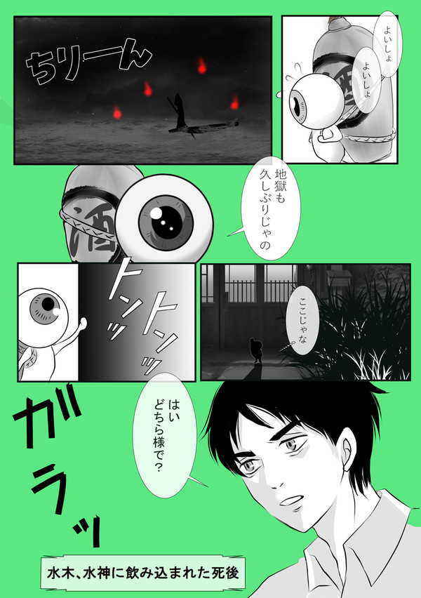 【ゲ謎】 天狗の酒②