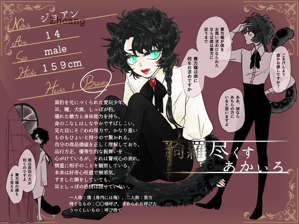 【きらあか】ジョアン【CS】