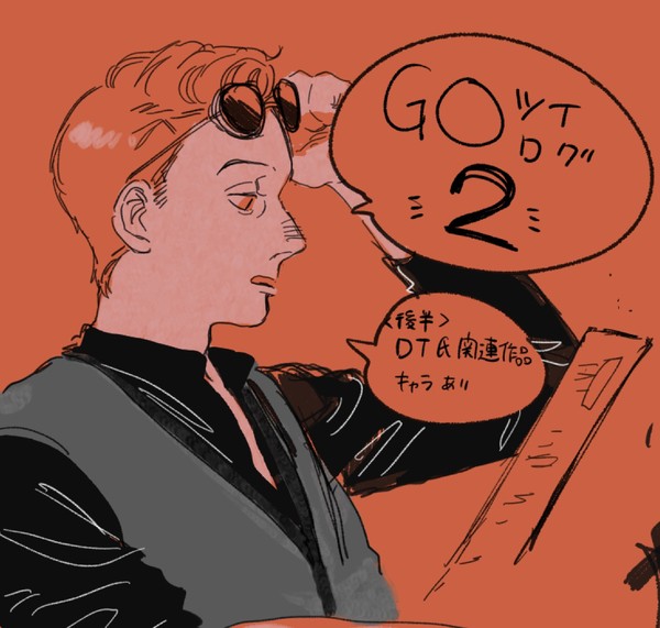 GOツイログ2