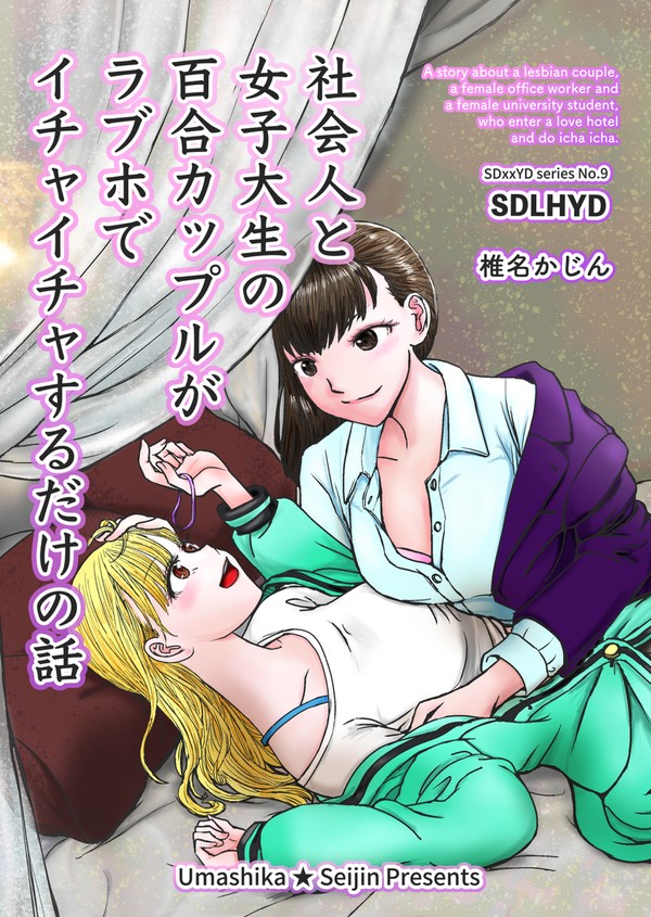 ｺﾐﾃｨｱ146新刊『SDLHYD』サンプル