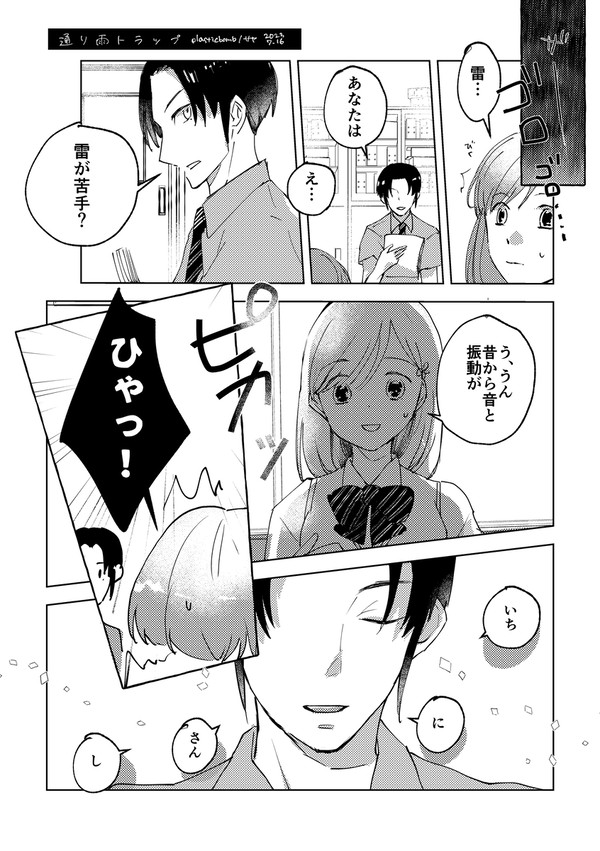 通り雨トラップ