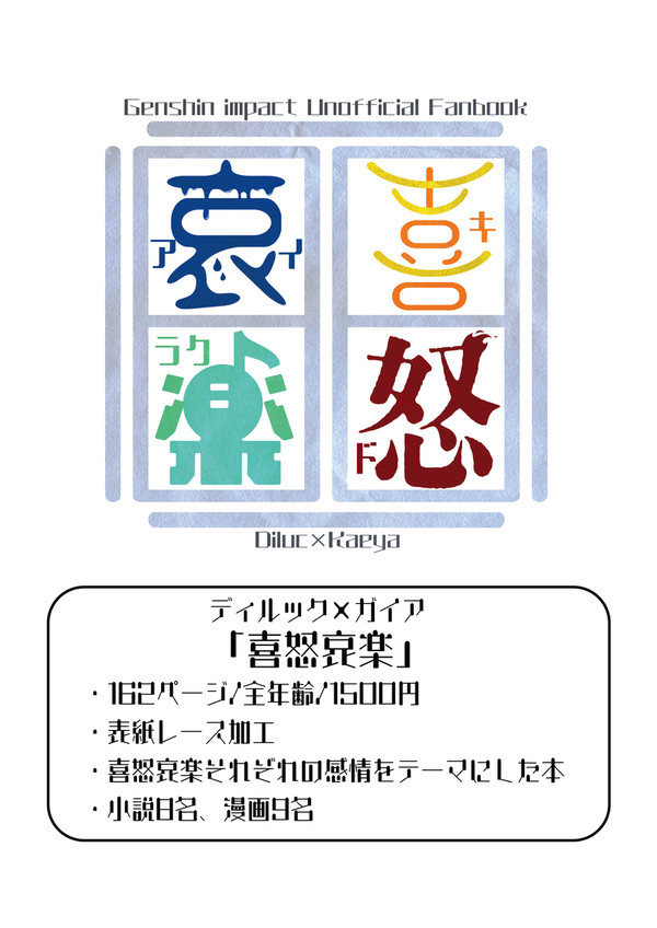 【12/17新刊①】喜怒哀楽【通販ページ掲載中】