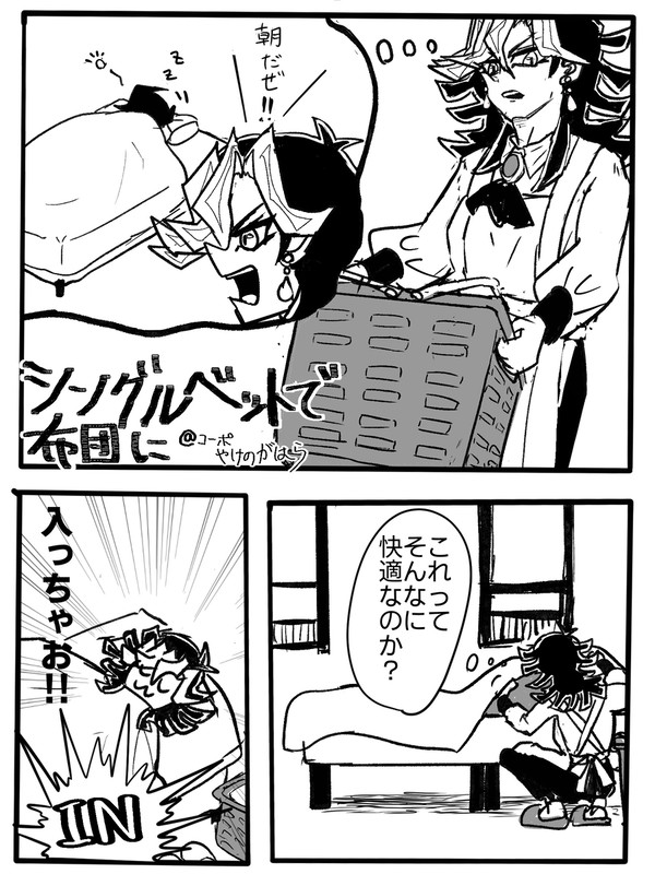 シングルベッドで布団に