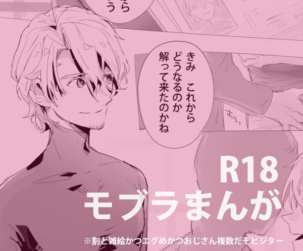 モブラ枕営業まんが