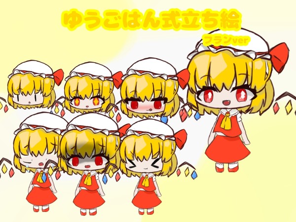 ゆうごはん式立ち絵 フランドール・スカーレット