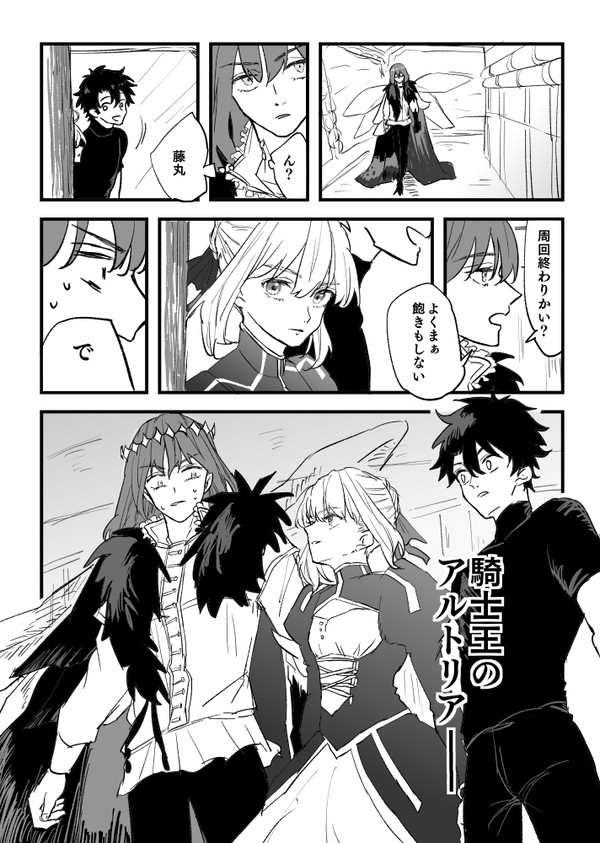FGOまとめ4