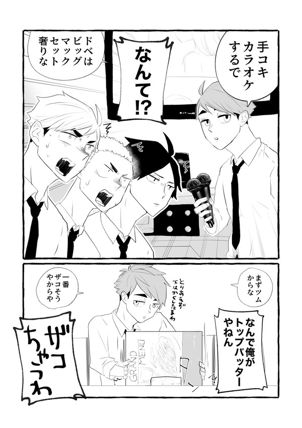 【侑治】手〇キカラオケ漫画
