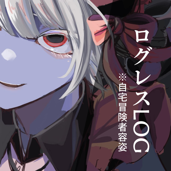 ログレスLOG2