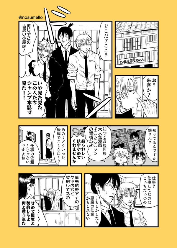 【漫画】万事屋に早川家が来たら①