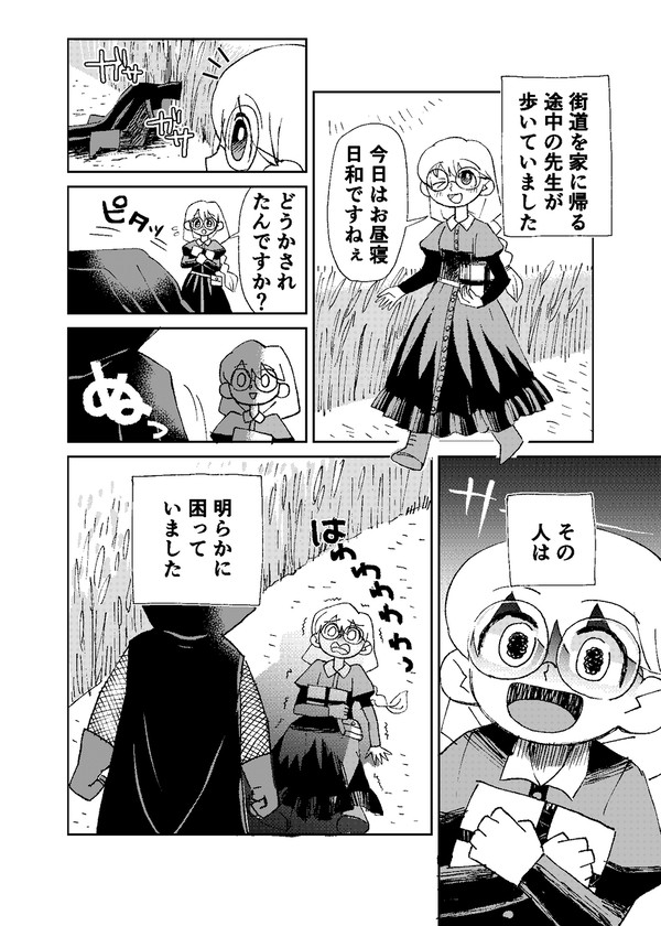 探し物を手伝う話