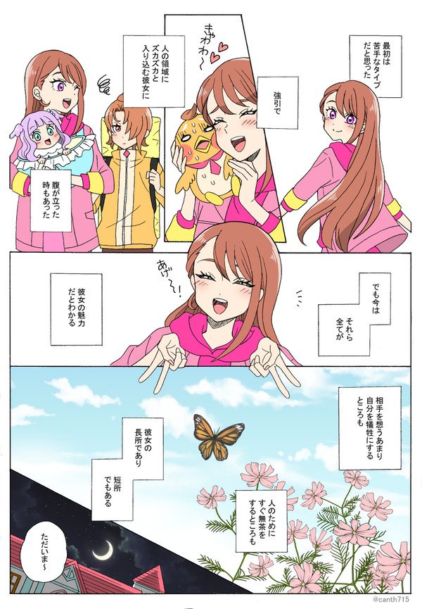 ツバあげ漫画