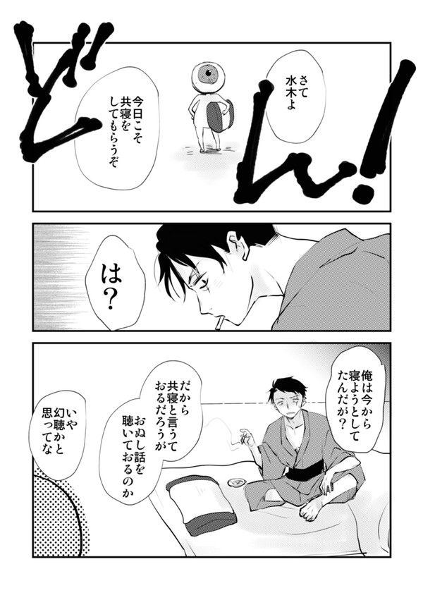 共寝がしたい話【父水】