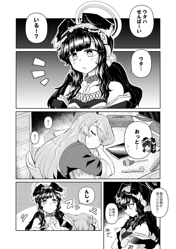 ウタヒビ漫画