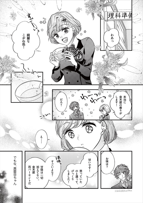 御影先生『初恋の味は』