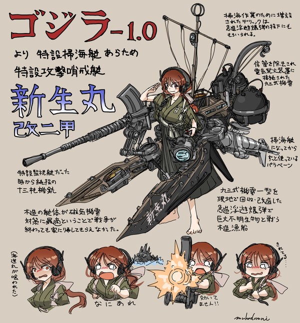 ゴジラ-1.0より新生丸改二甲艦娘化