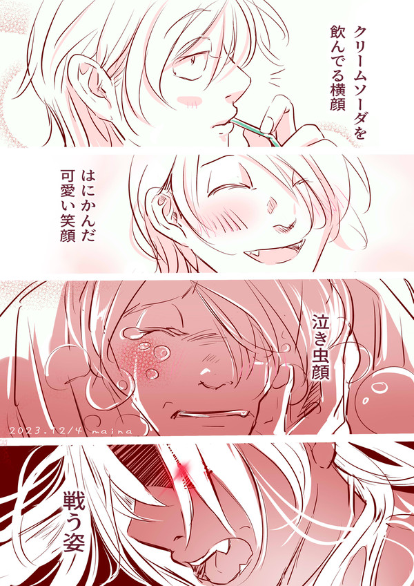 あなたの全てを愛してる※ネタバレ含
