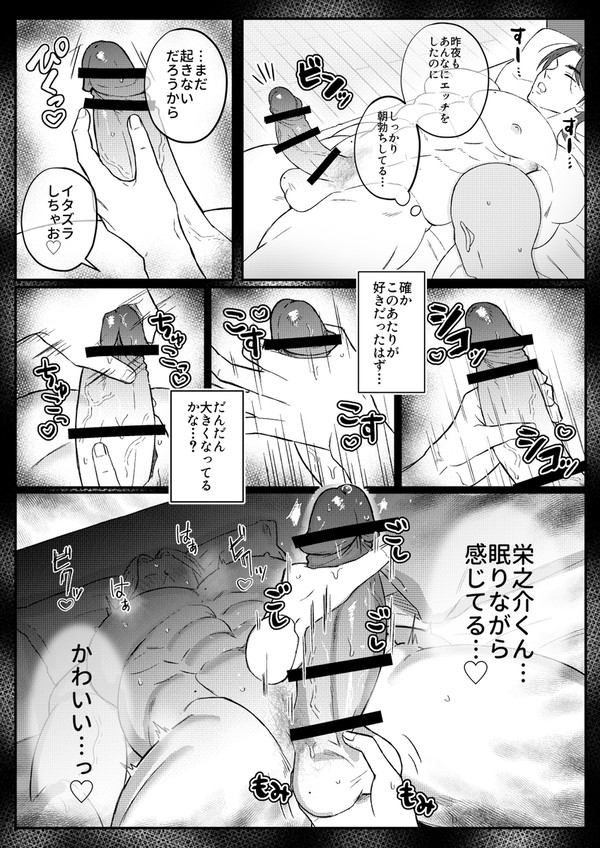 朝勃ち栄之介くんにイタズラ♡