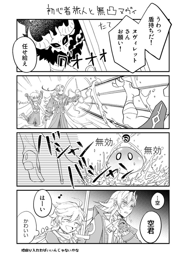 空ヌヴィ絵と漫画
