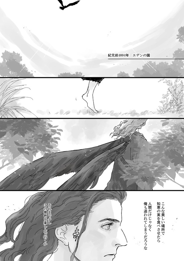 Angelic Conversation
