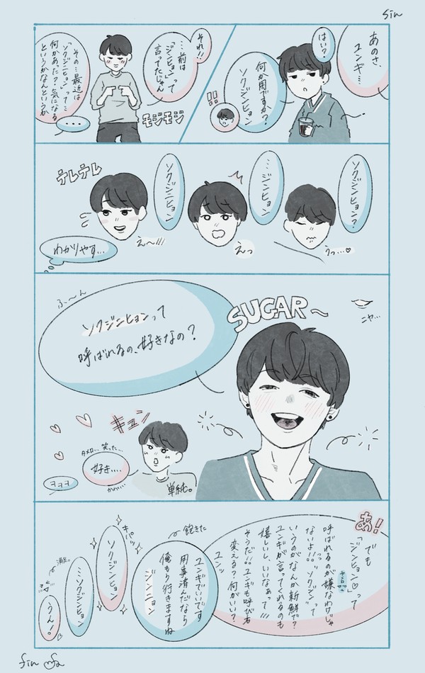 『名前で呼んで！』