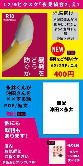 12/9夜見鍋会お品書き【沖永】