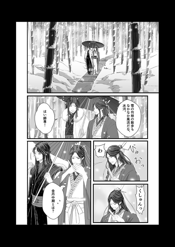 雪竹林