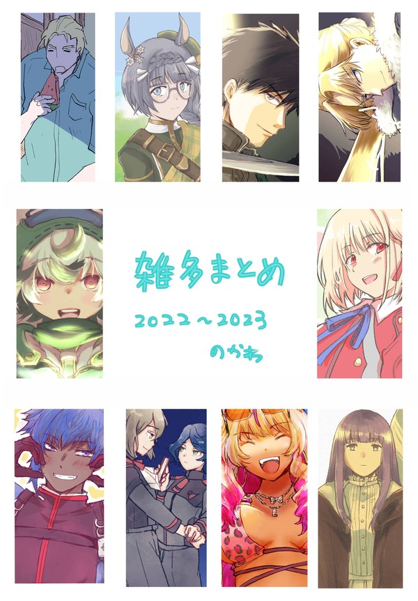 雑多まとめ