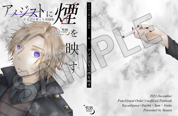 【通販中】テスデイWeb再録小説本サンプル