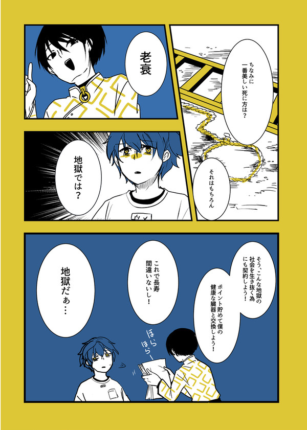 ﾀﾋにたがりの蛇足