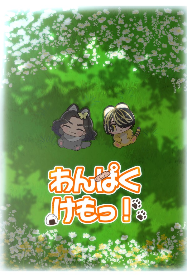 ばじとら本サンプル