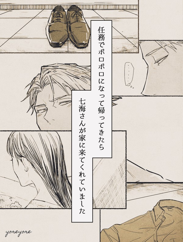 【七夢】任務から帰ってきたら七海が家に来てくれていた日の話