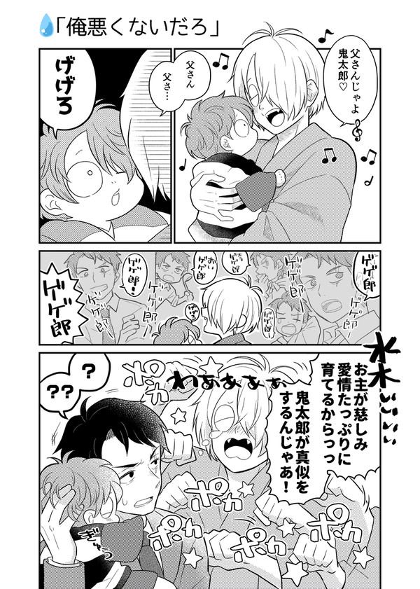 【ゲ謎】ほのぼの子育てまんが