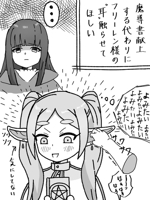 フリーレン様の耳を触りたいだけ