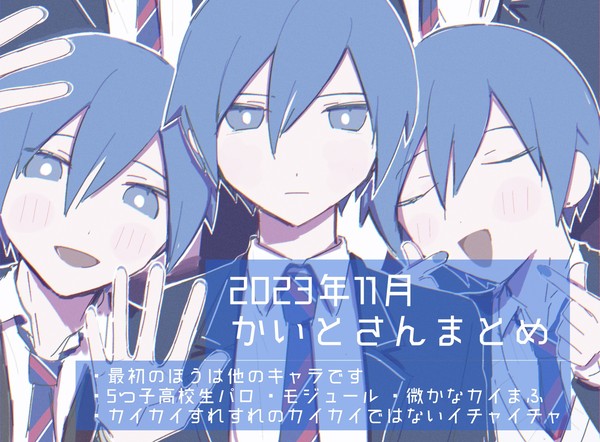 かいとさんまとめ⑤