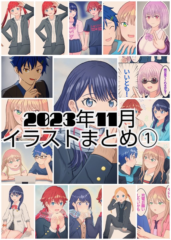 2023年11月SSSS.シリーズイラストまとめ①