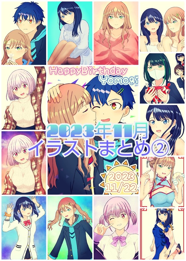 2023年11月SSSS.シリーズイラストまとめ②