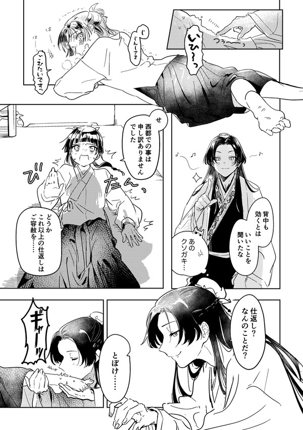しかえし