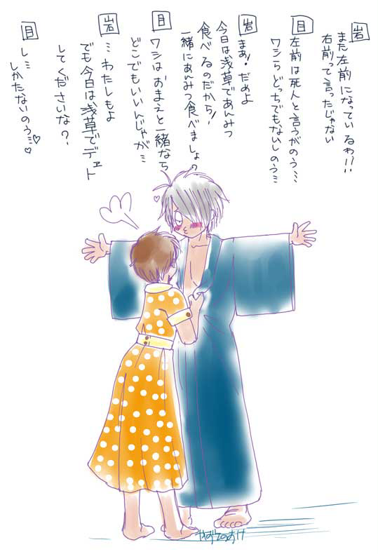ほのぼの目岩